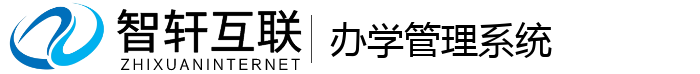 办学管理系统